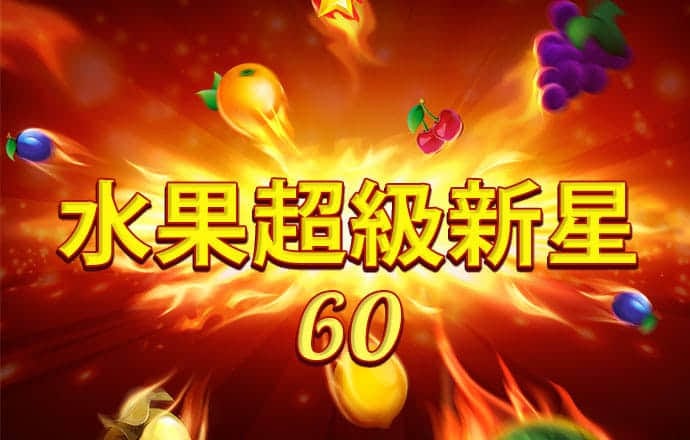 澳威斯尼斯人wns888